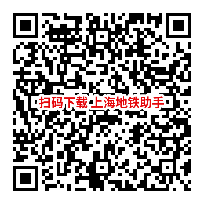 上海地铁助手 QR Code